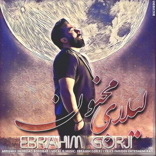 ابراهیم گرجی لیلای مجنون